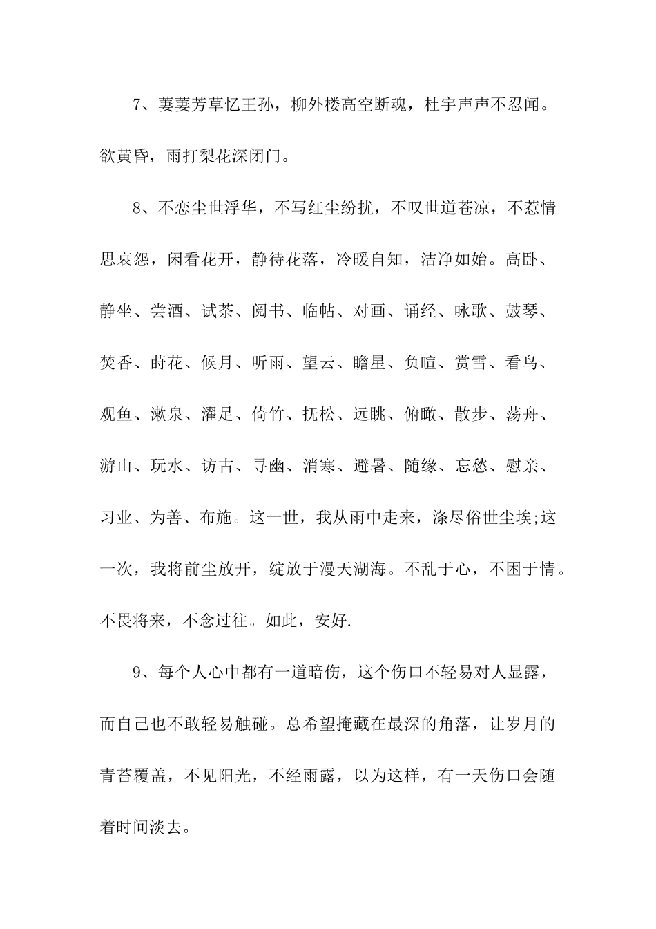 描写雨的好句集锦_第2页