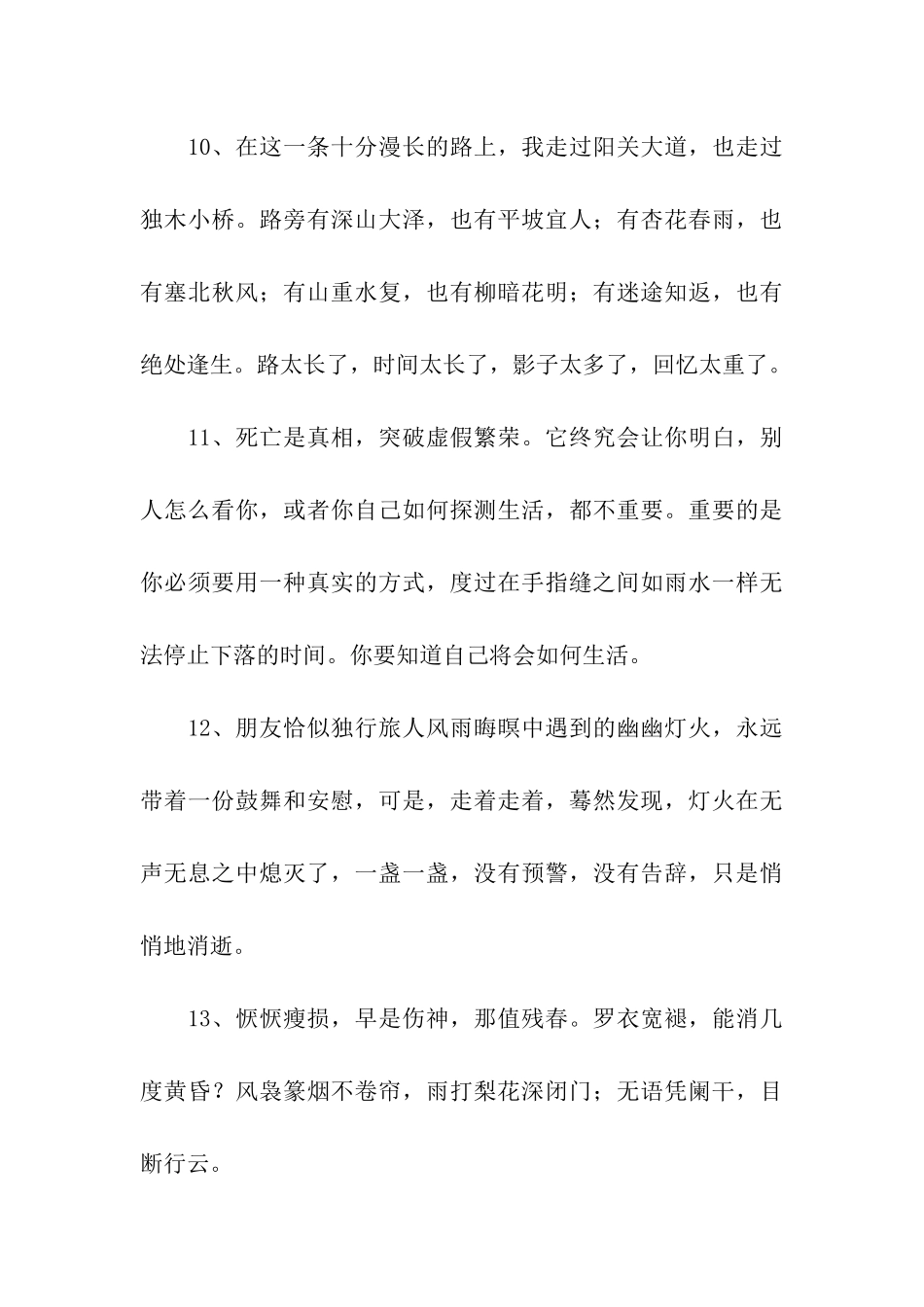 描写雨的好句集锦_第3页