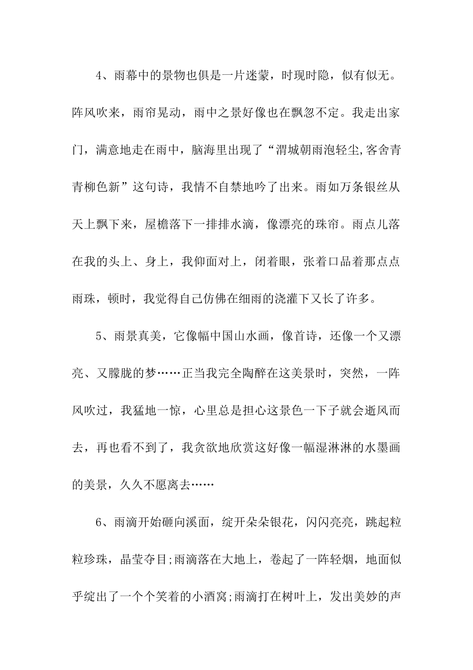 描写雨后的优美句子_第2页