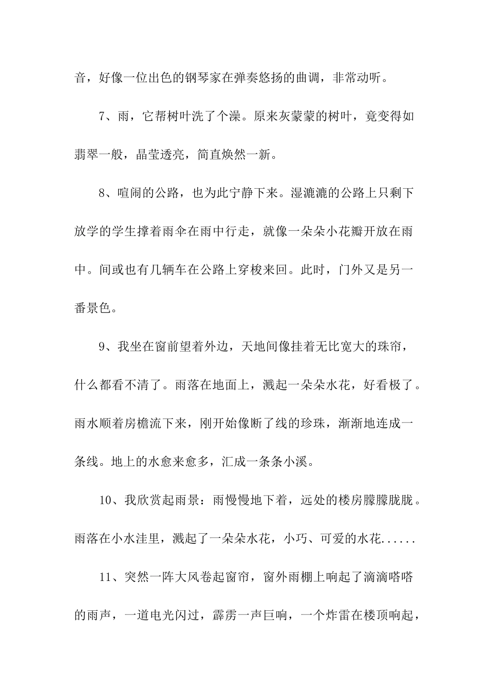 描写雨后的优美句子_第3页