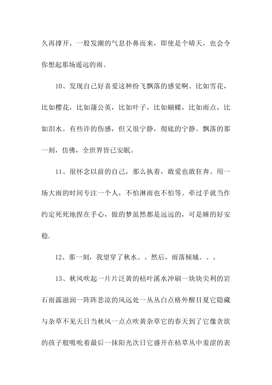 描写雨的经典名句_第3页