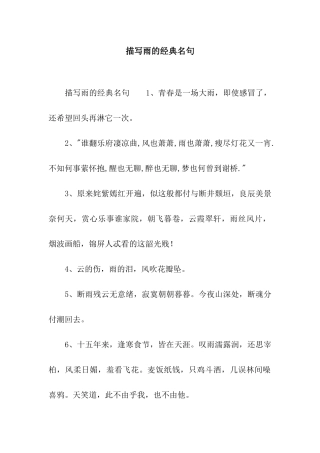描写雨的经典名句