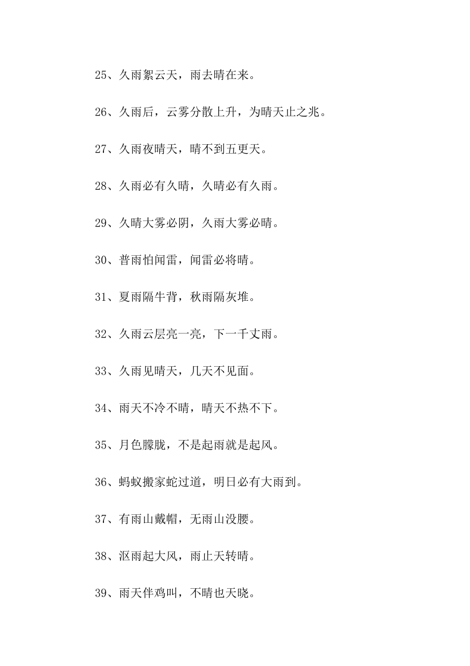 描写雨的谚语_第3页