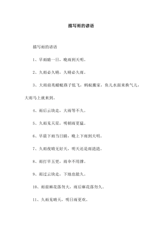 描写雨的谚语