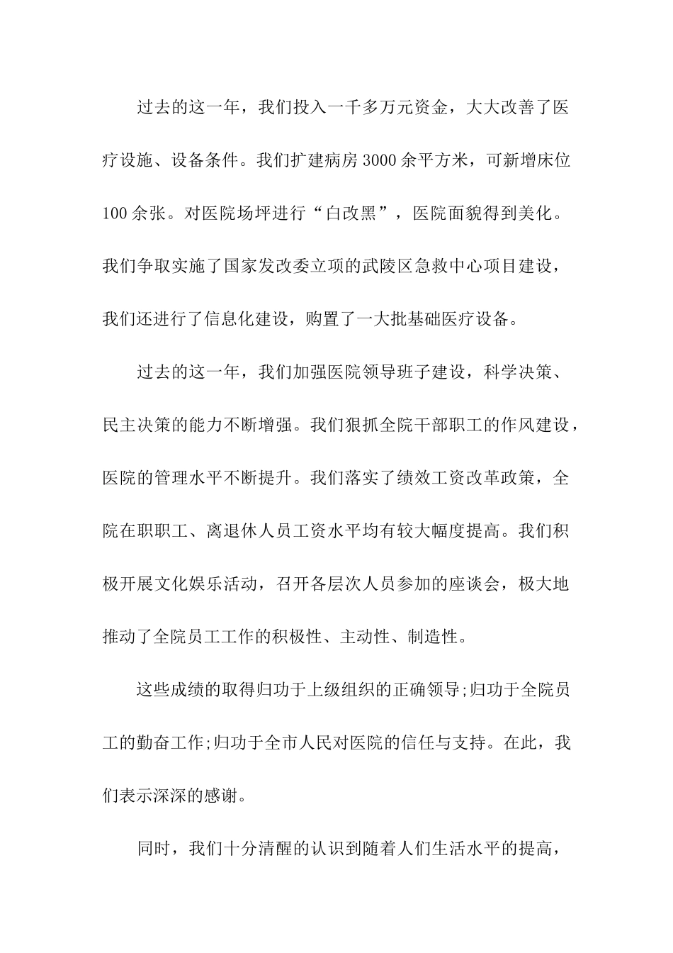 描写院长的新年寄语温馨病房_第2页