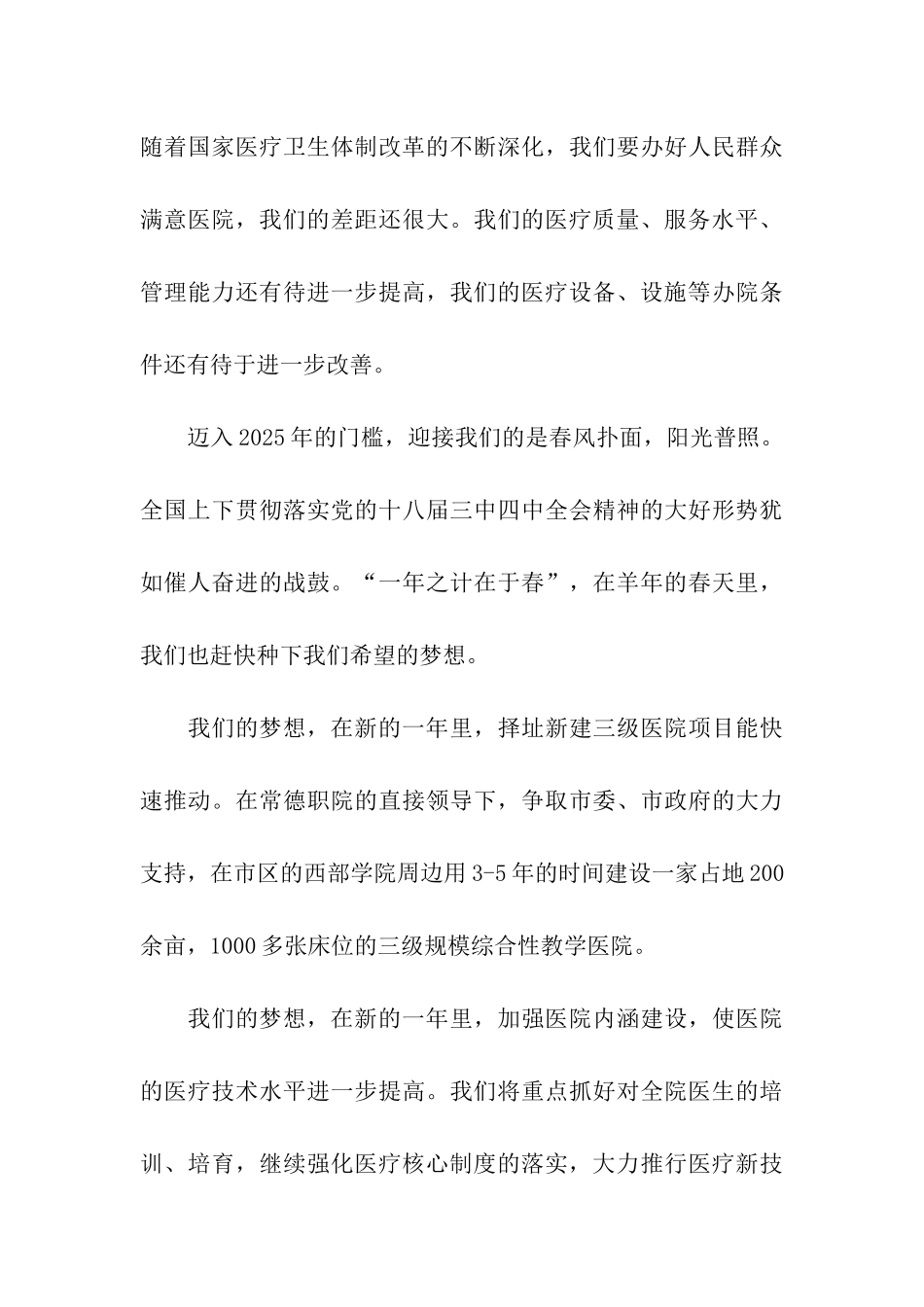 描写院长的新年寄语温馨病房_第3页