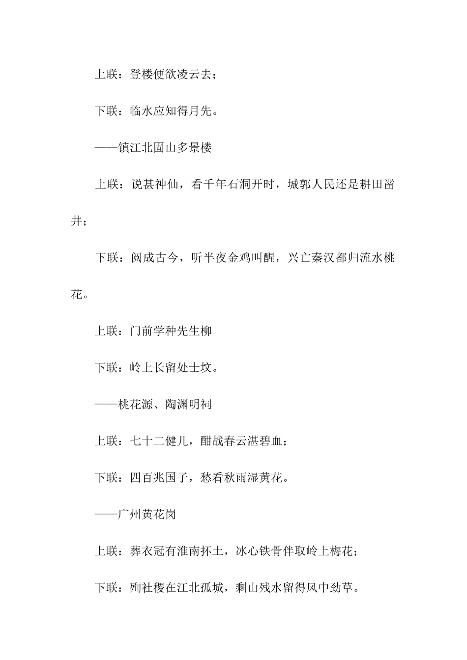 描写风景名胜的对联集锦_第2页