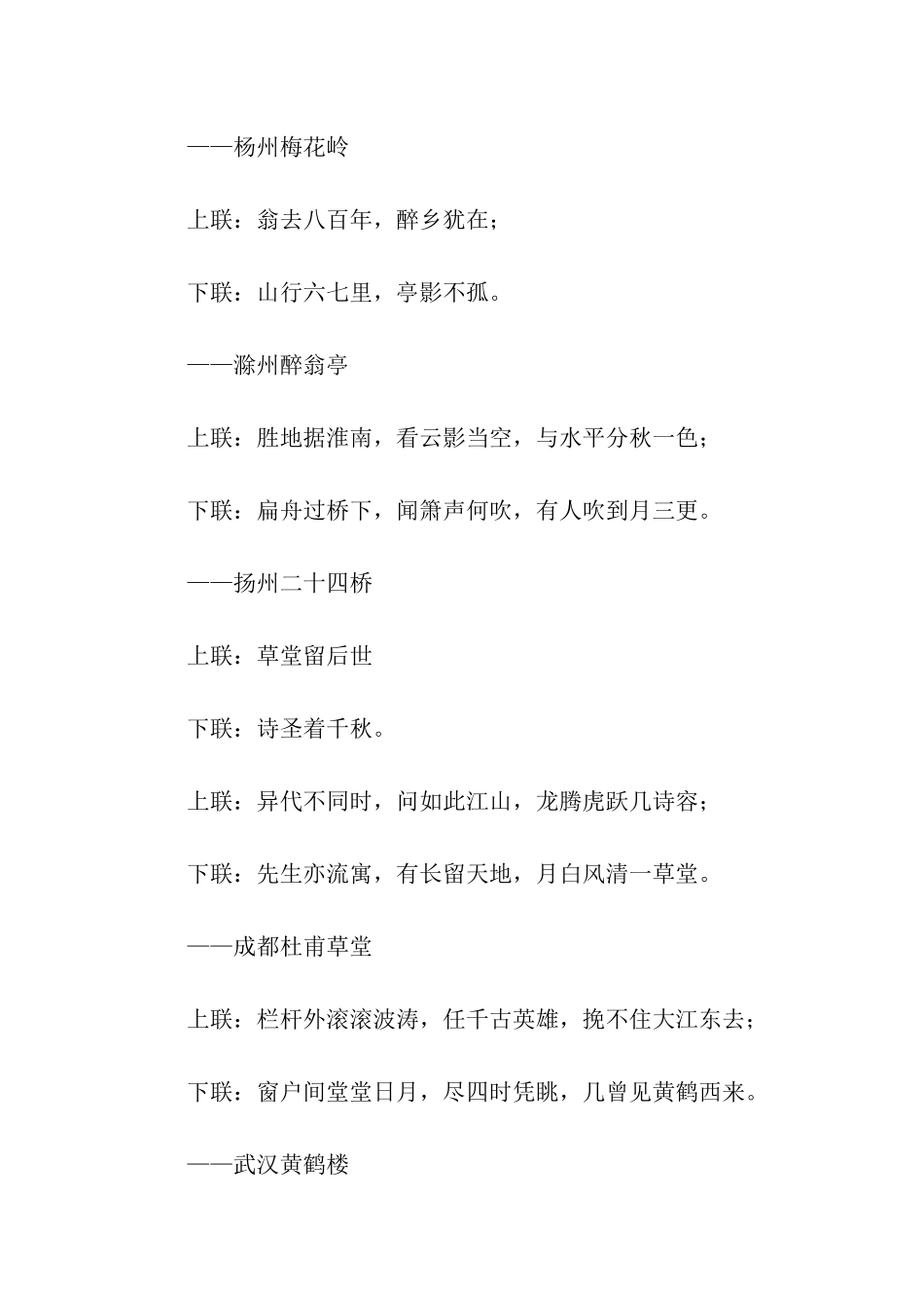 描写风景名胜的对联集锦_第3页