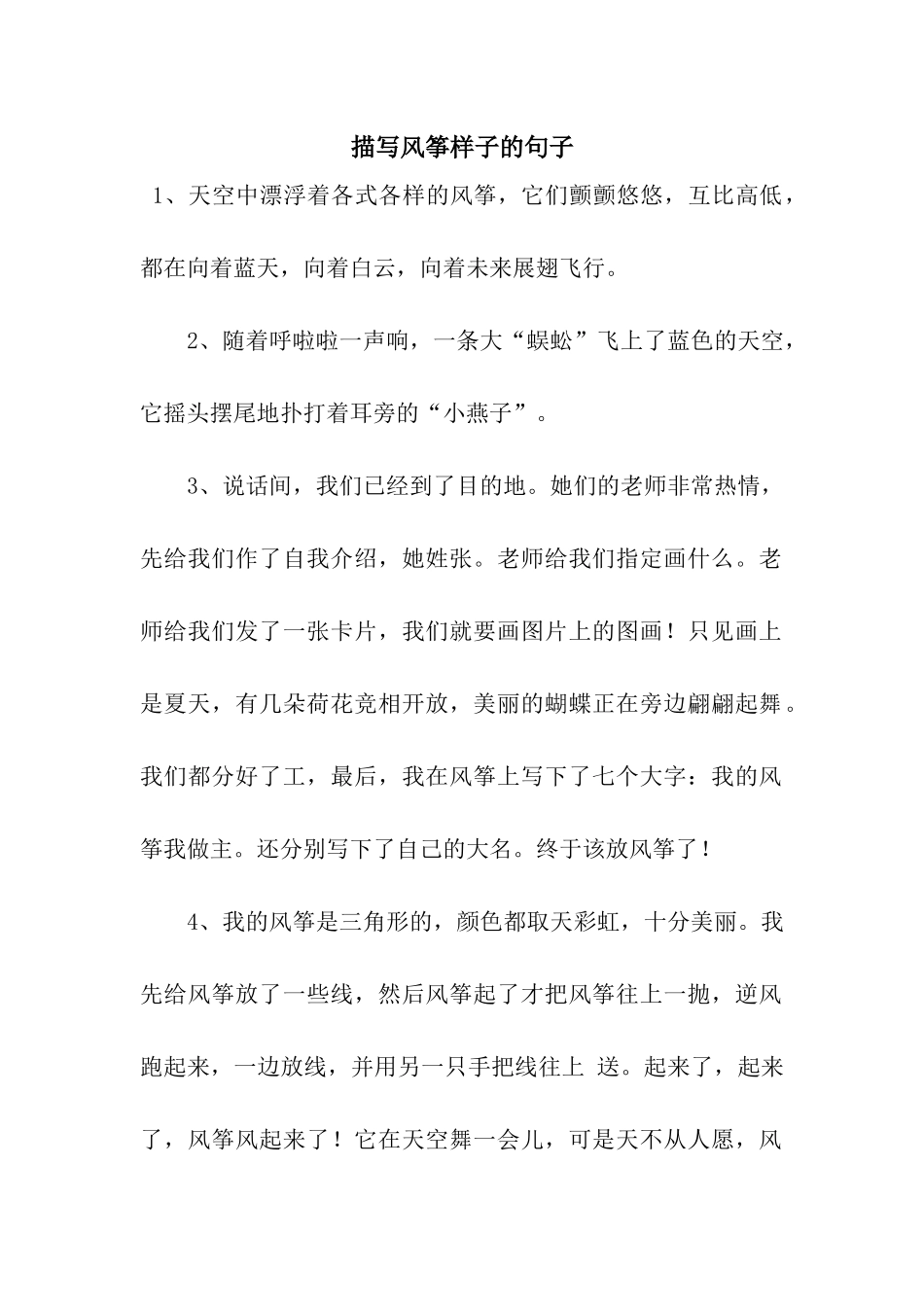 描写风筝样子的句子_第1页