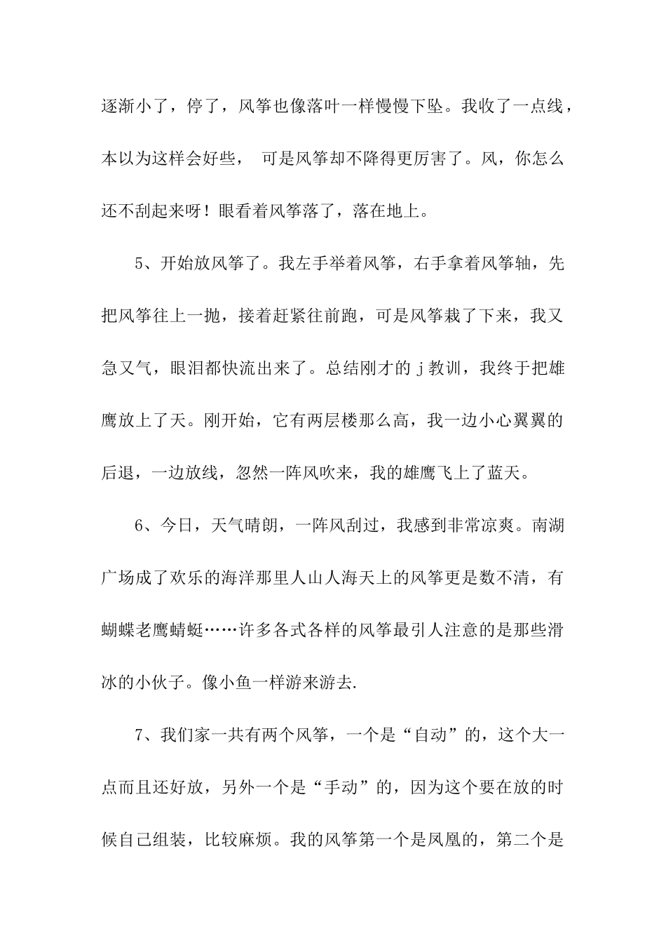 描写风筝样子的句子_第2页