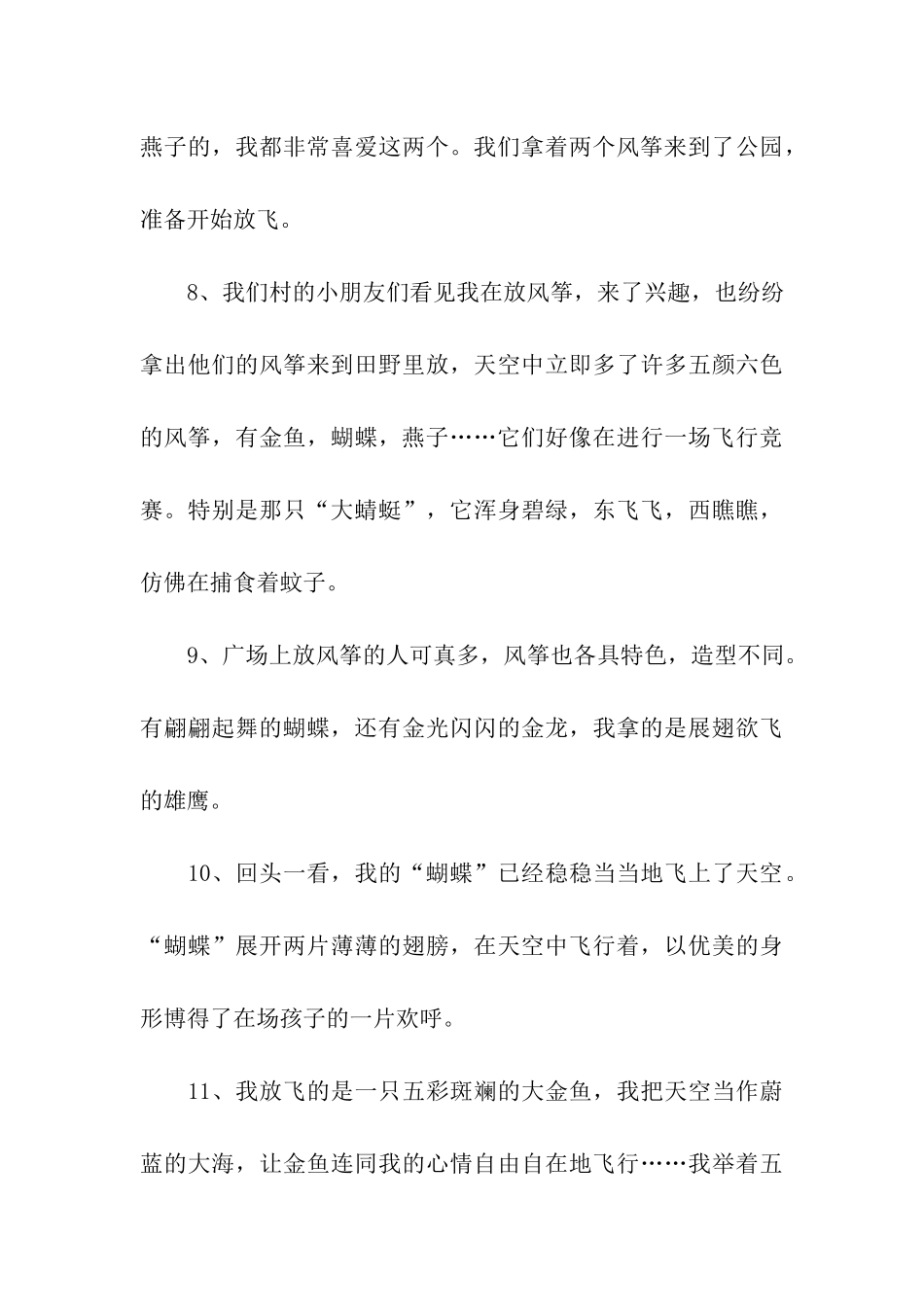 描写风筝样子的句子_第3页