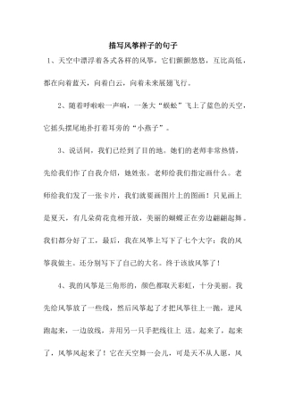 描写风筝样子的句子