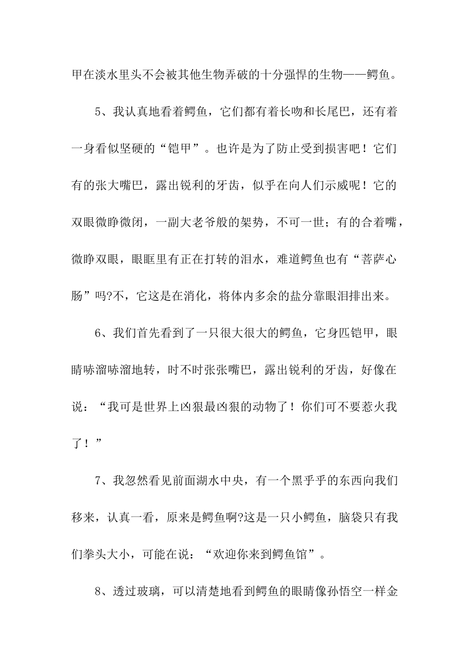 描写鳄鱼外貌的句子_第2页