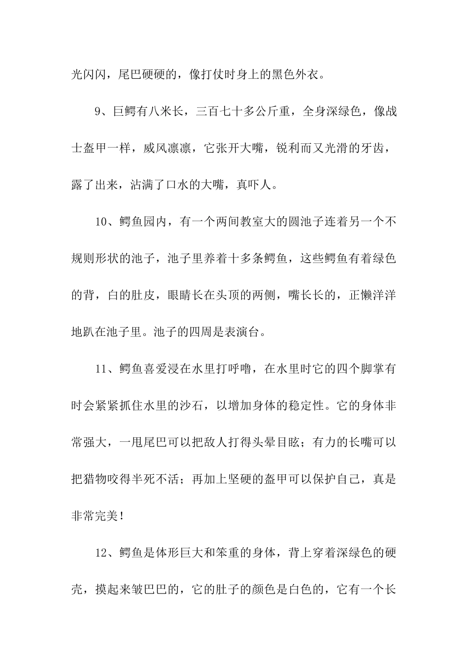 描写鳄鱼外貌的句子_第3页