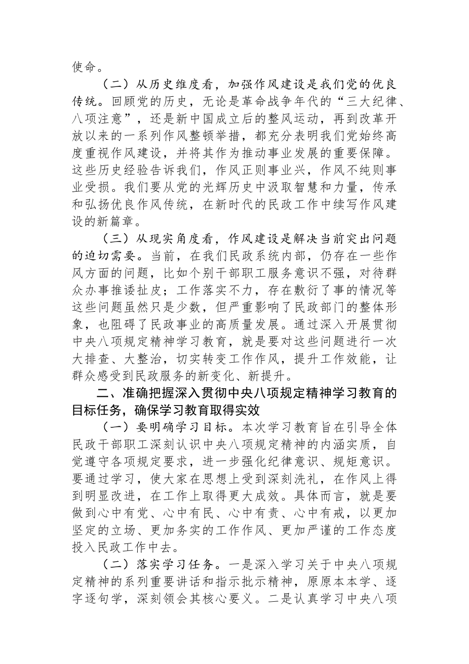 在学习教育专题读书班关于八项规定的研讨发言材料_第2页