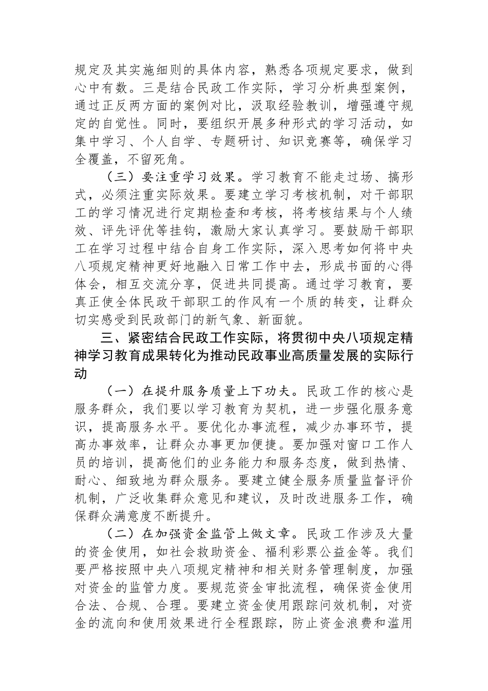 在学习教育专题读书班关于八项规定的研讨发言材料_第3页