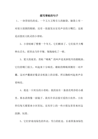 描写青蛙的句子