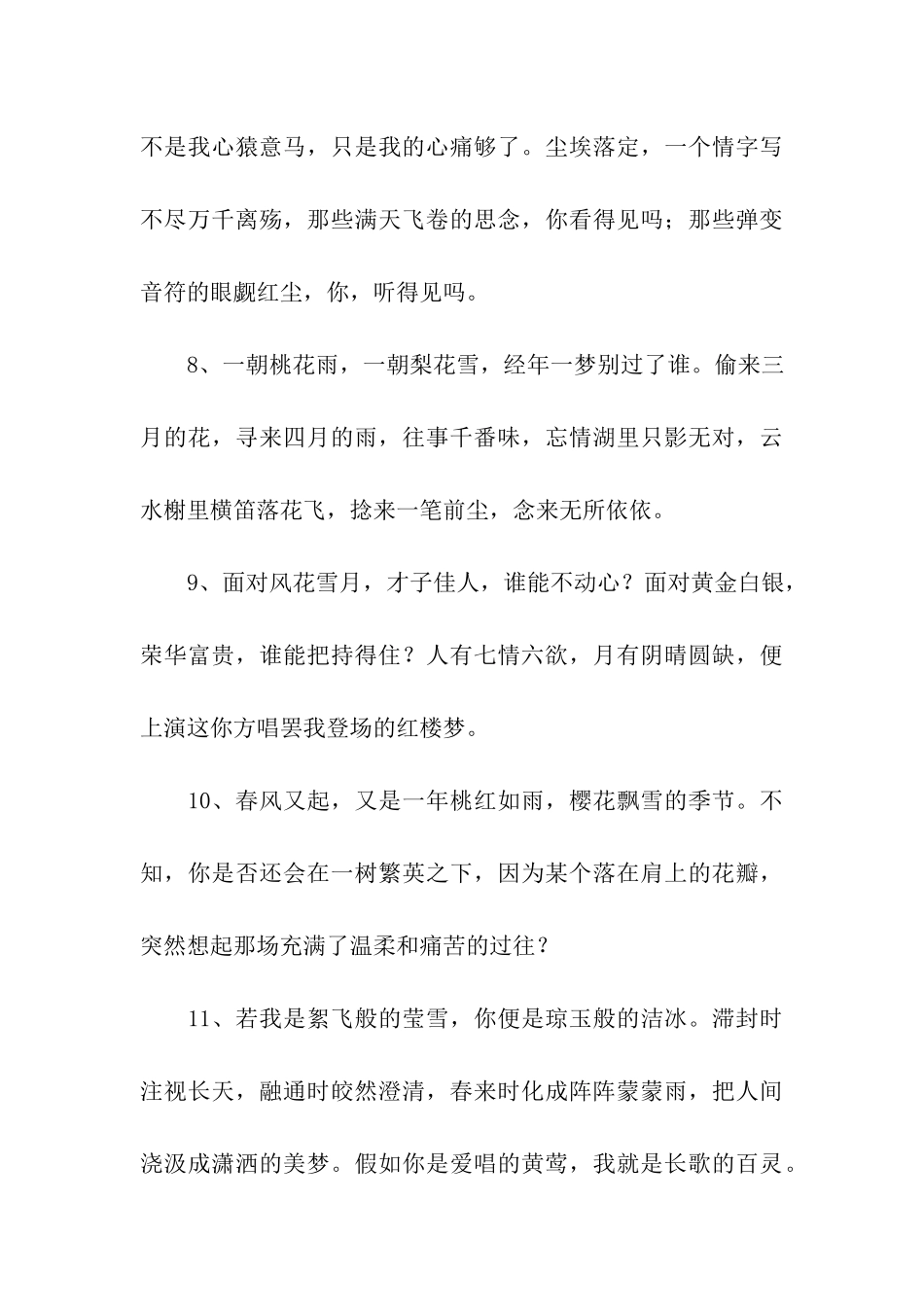 描写雪的优美句子大全摘抄_第3页