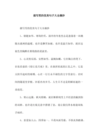 描写雪的优美句子大全摘抄