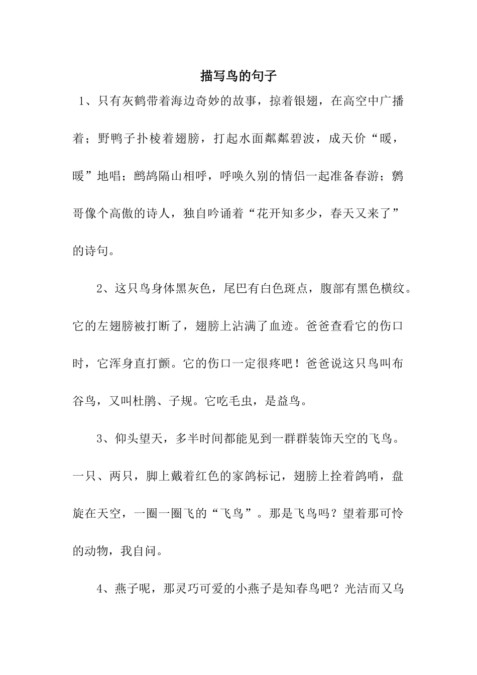 描写鸟的句子_第1页