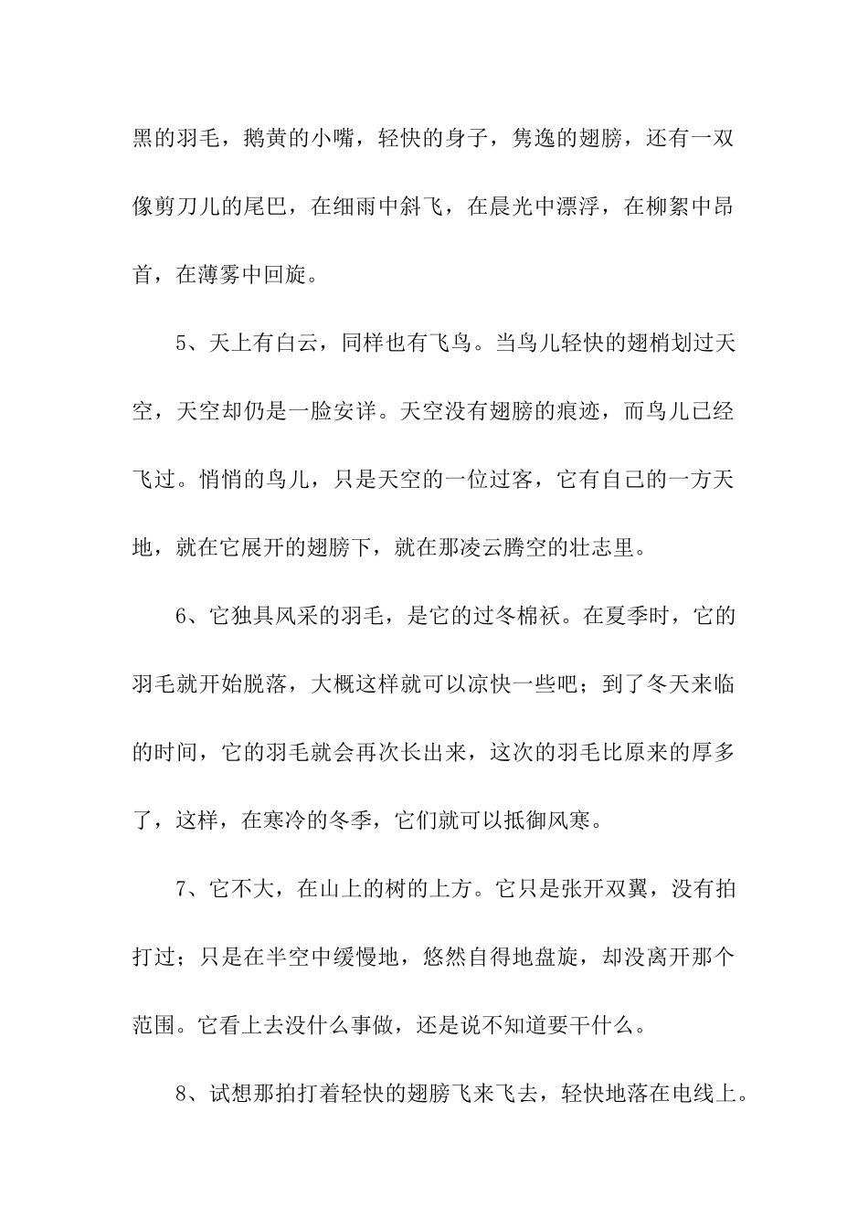 描写鸟的句子_第2页