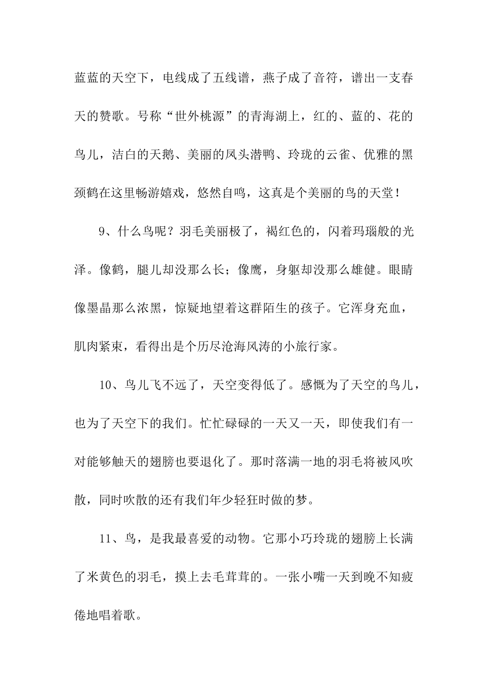 描写鸟的句子_第3页