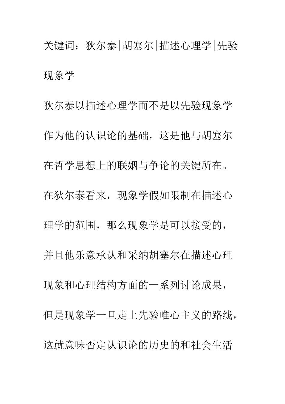 描述心理学对先验现象学_第2页
