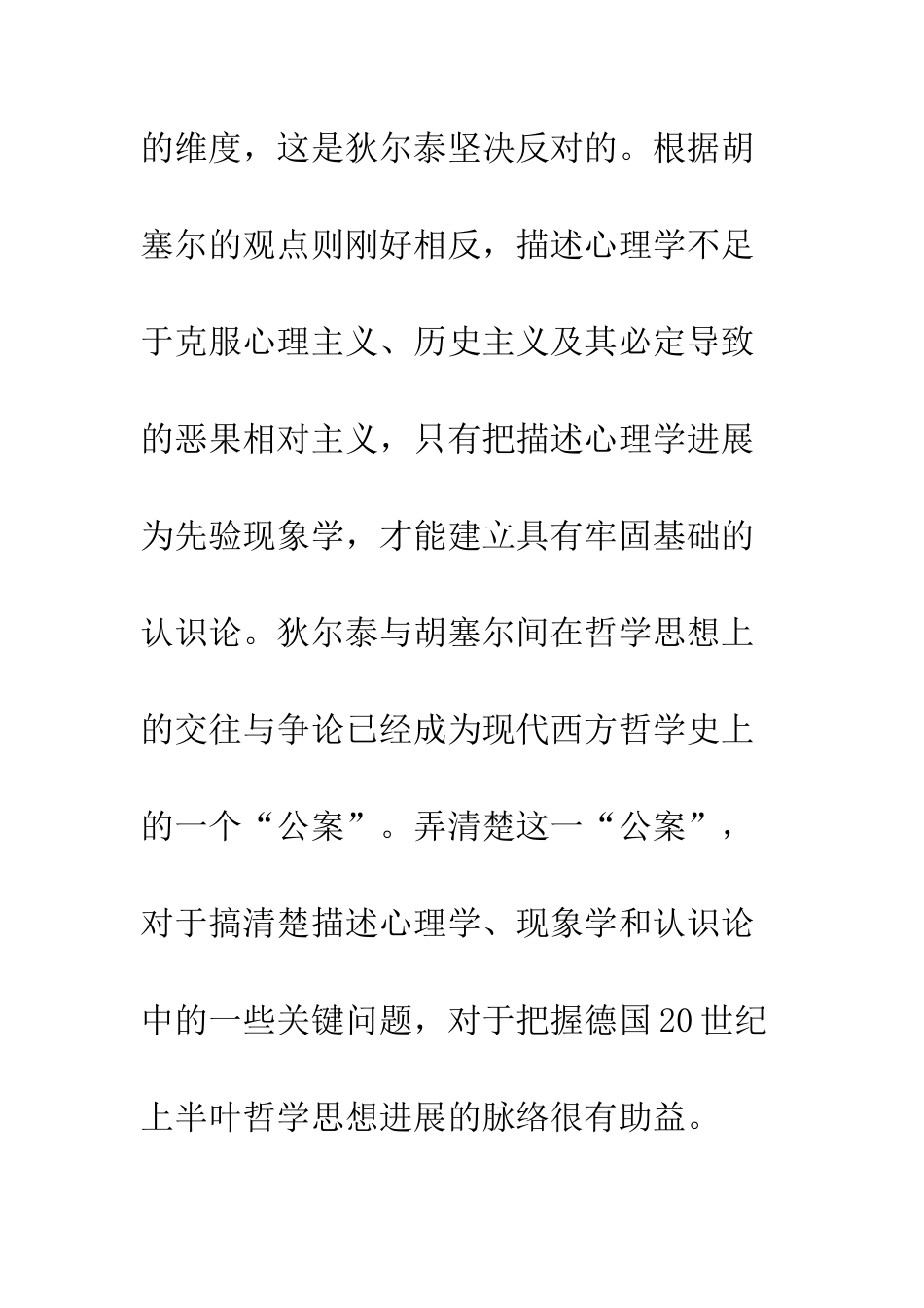 描述心理学对先验现象学_第3页