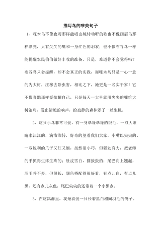 描写鸟的唯美句子