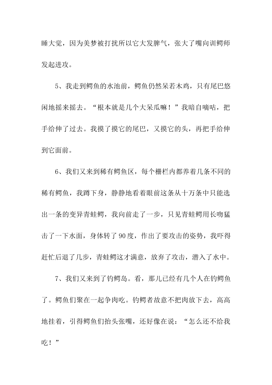 描写鳄鱼的句子_第2页