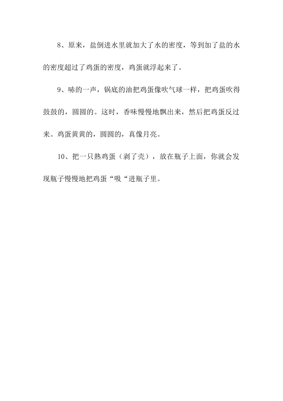 描写鸡蛋的句子_第2页