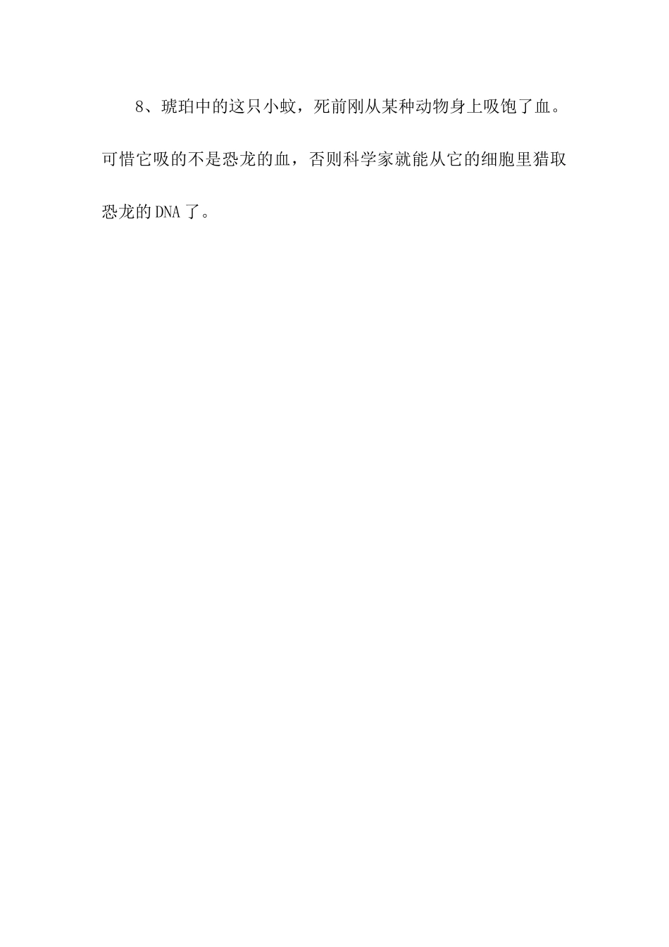 描述琥珀的优美句子_第3页