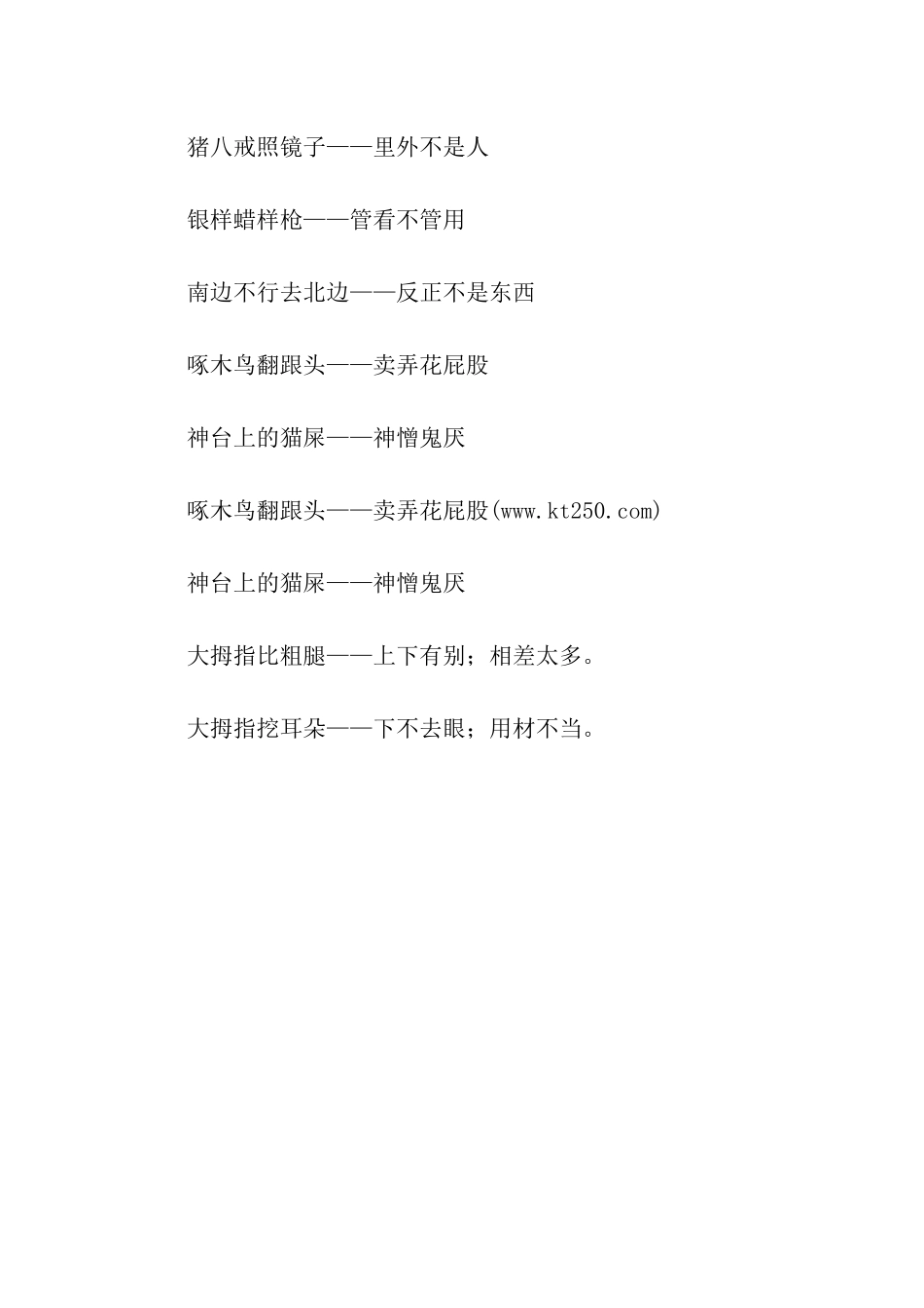 描述相貌的歇后语_第2页