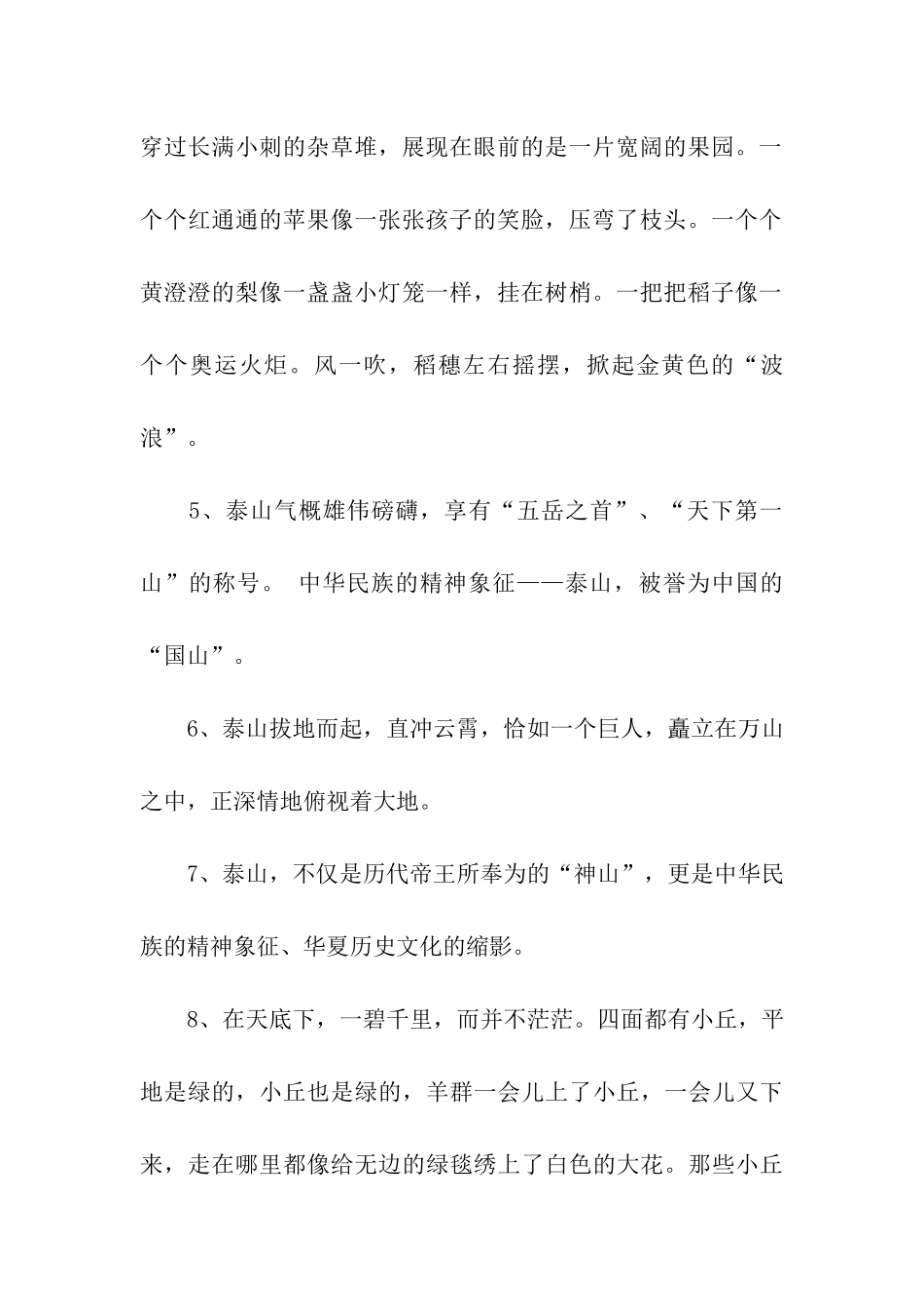 描绘祖国风光的十三句经典优美句子_第2页
