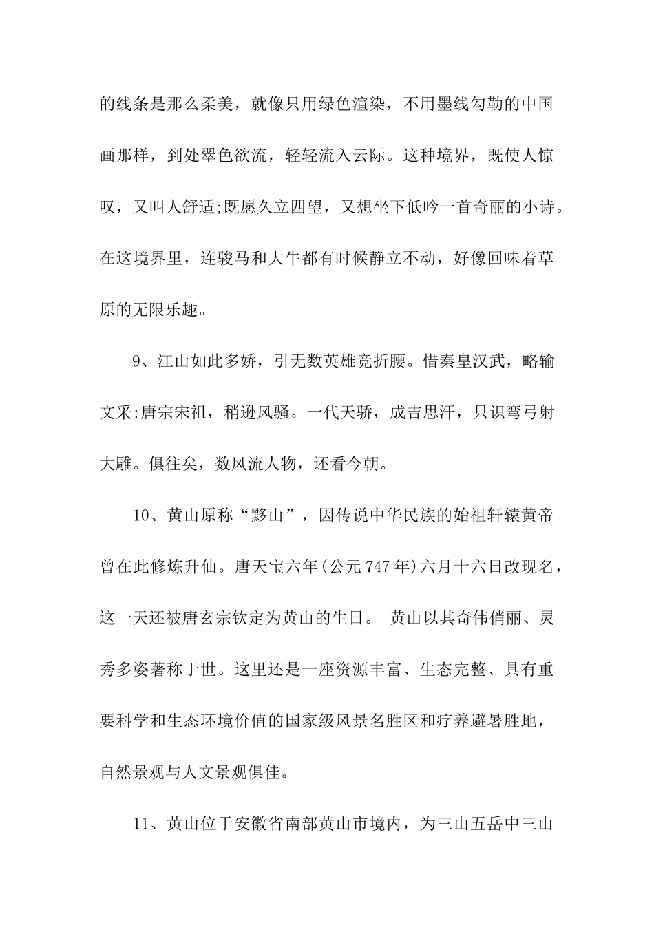 描绘祖国风光的十三句经典优美句子_第3页
