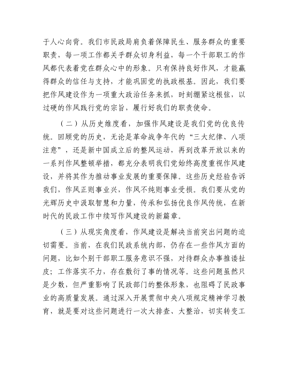 在学习教育专题读书班关于作风建设的研讨发言材料_第2页