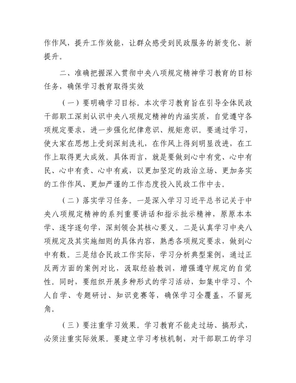 在学习教育专题读书班关于作风建设的研讨发言材料_第3页