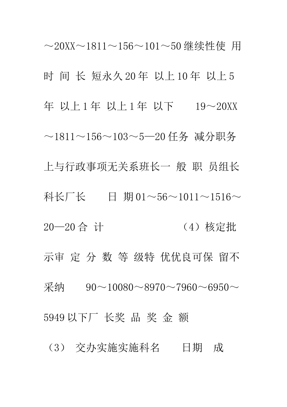 提-案-评-分-表--精编范文_第2页