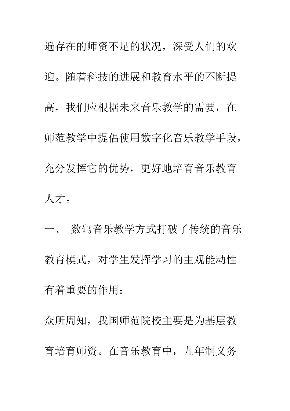 提介使用数字化音乐教学手段-培养现代音乐教育人才_第2页
