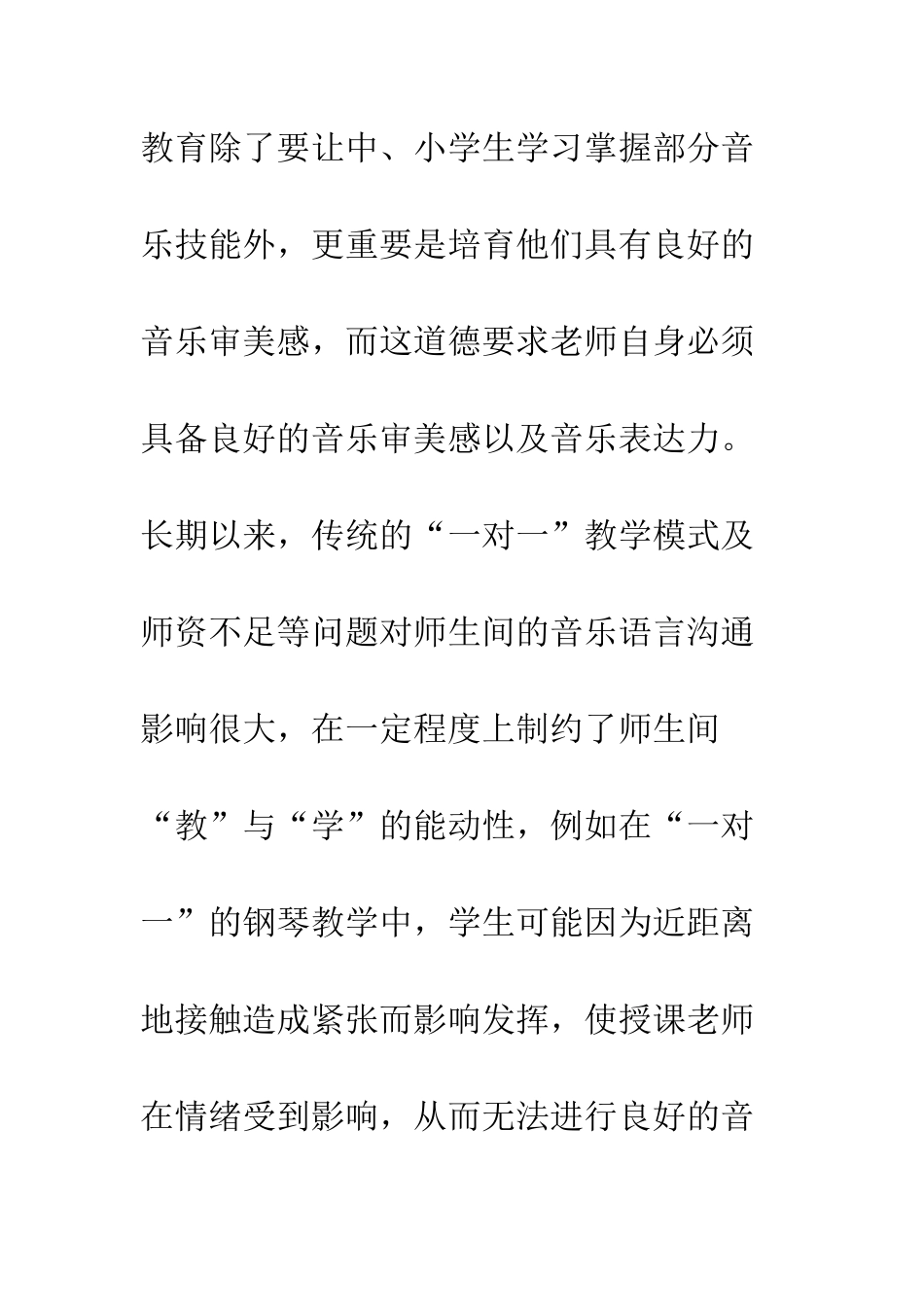 提介使用数字化音乐教学手段-培养现代音乐教育人才_第3页