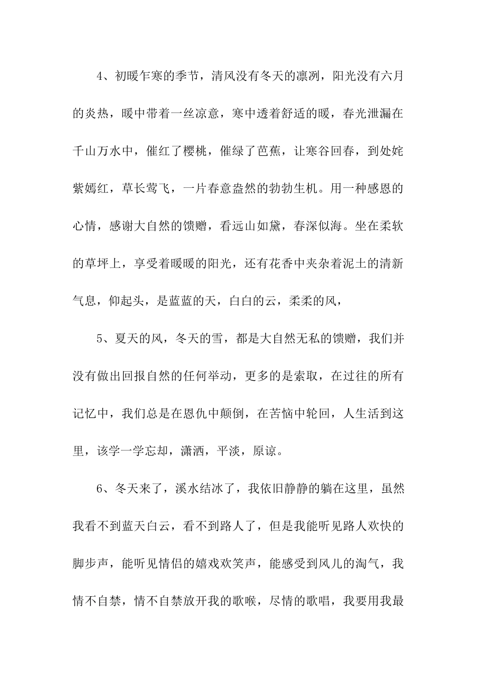 描述冬天的说说心情短语_第2页