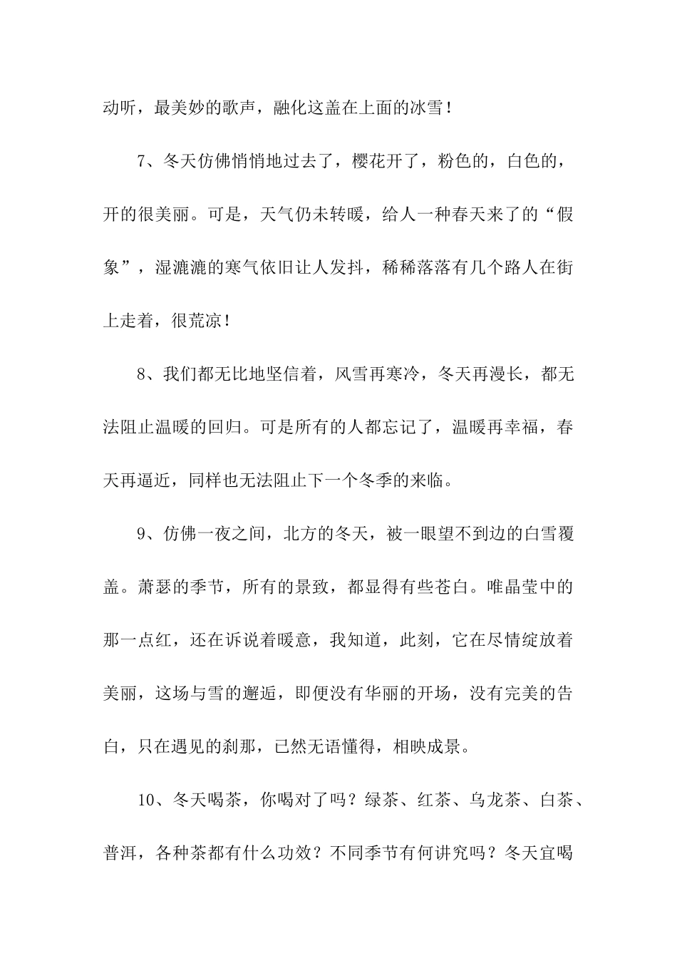 描述冬天的说说心情短语_第3页