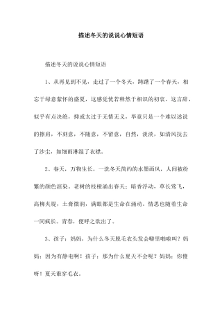 描述冬天的说说心情短语