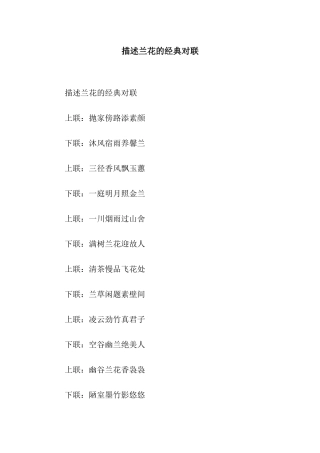 描述兰花的经典对联