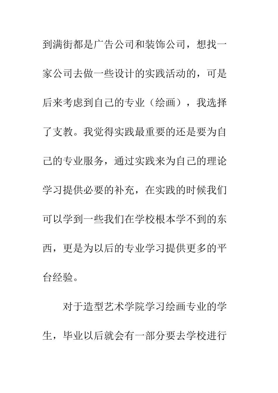 提任助教的暑期社会实践报告--精编范文_第3页