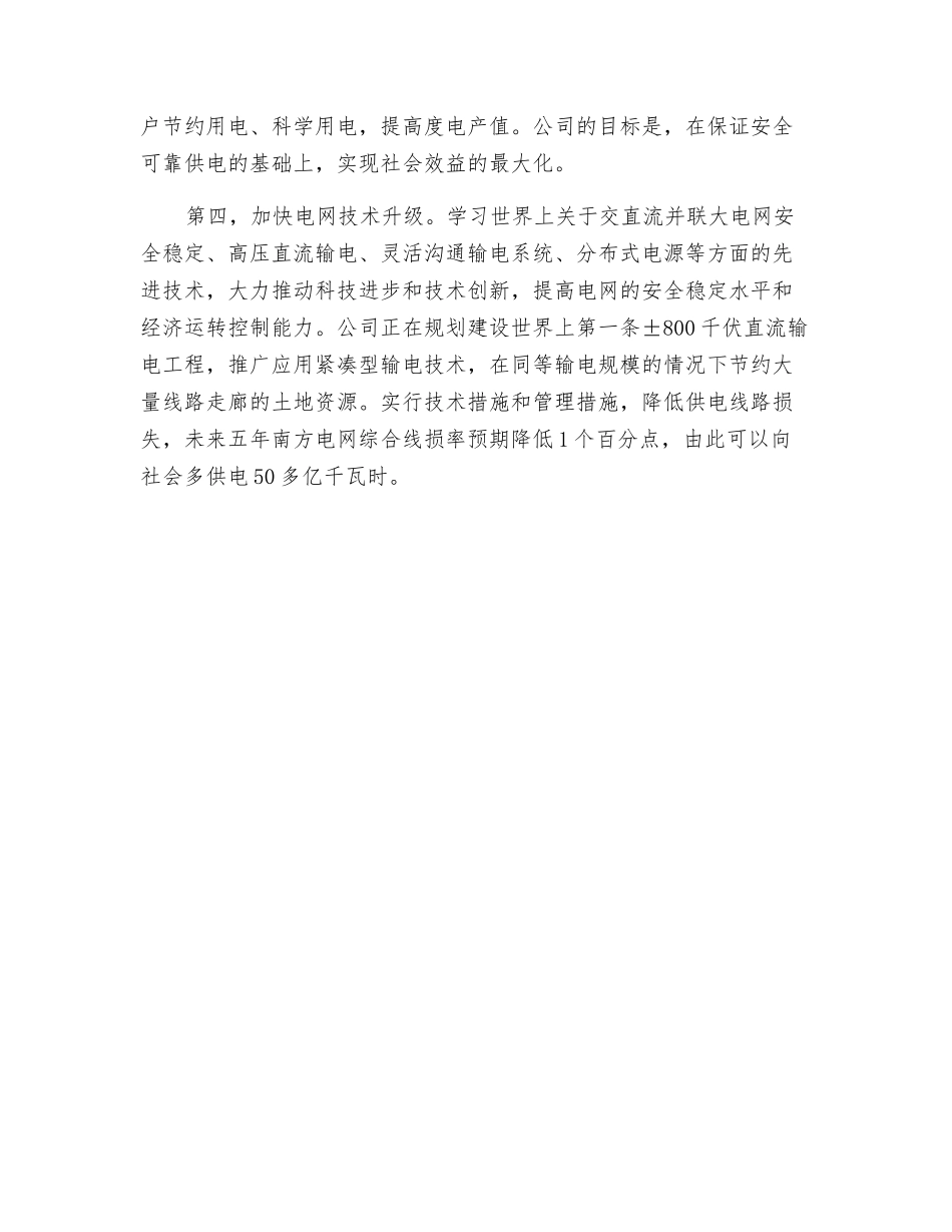 提供安全可靠稳定的电力保障的主要措施_第2页