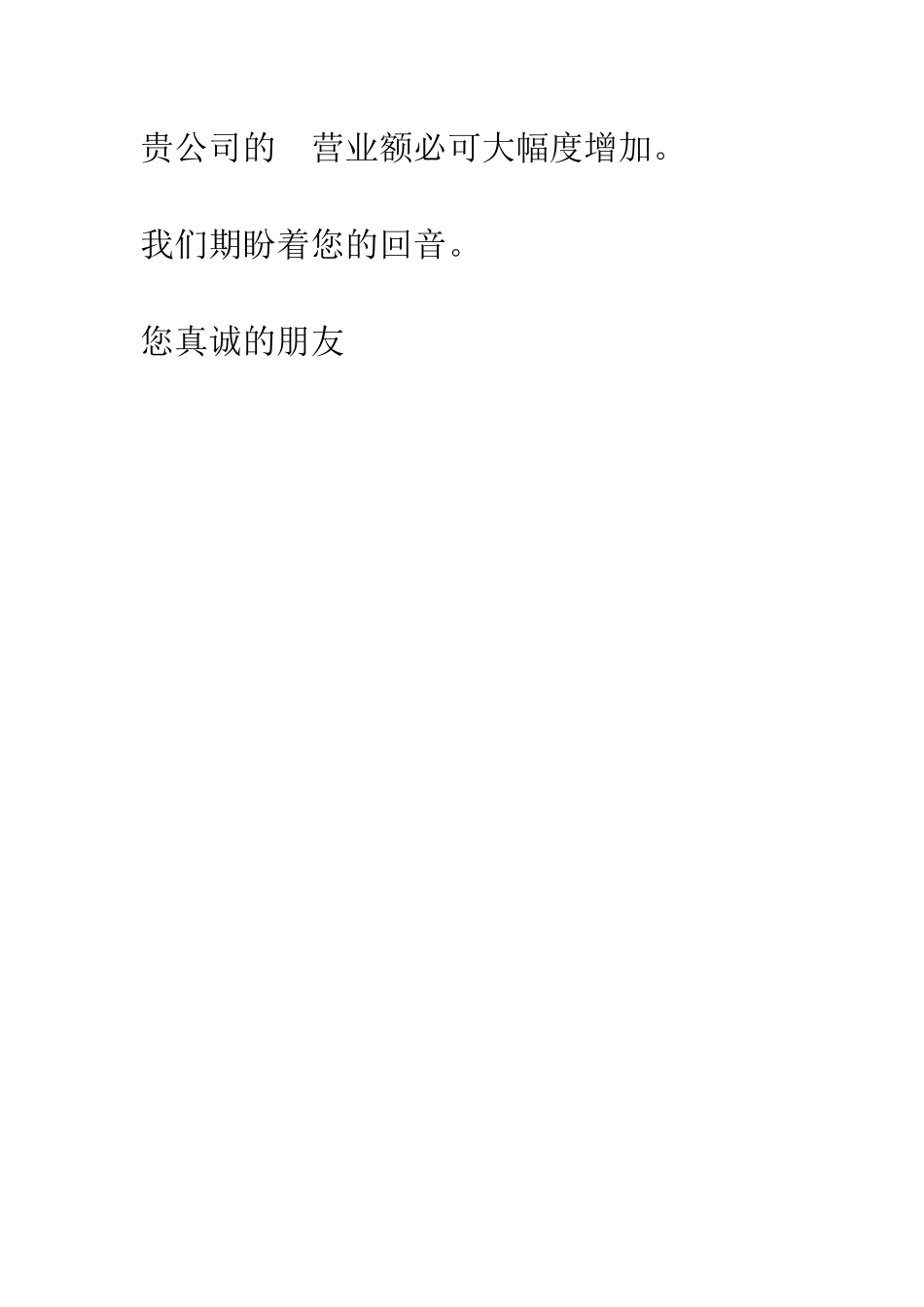 提供服务函--精编范文_第2页