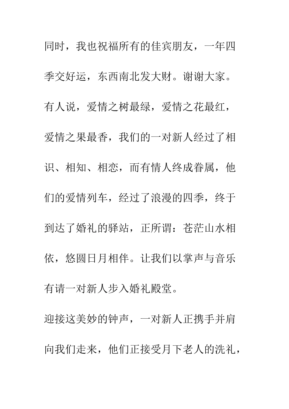 提供的新人婚礼主持词--精编范文_第2页