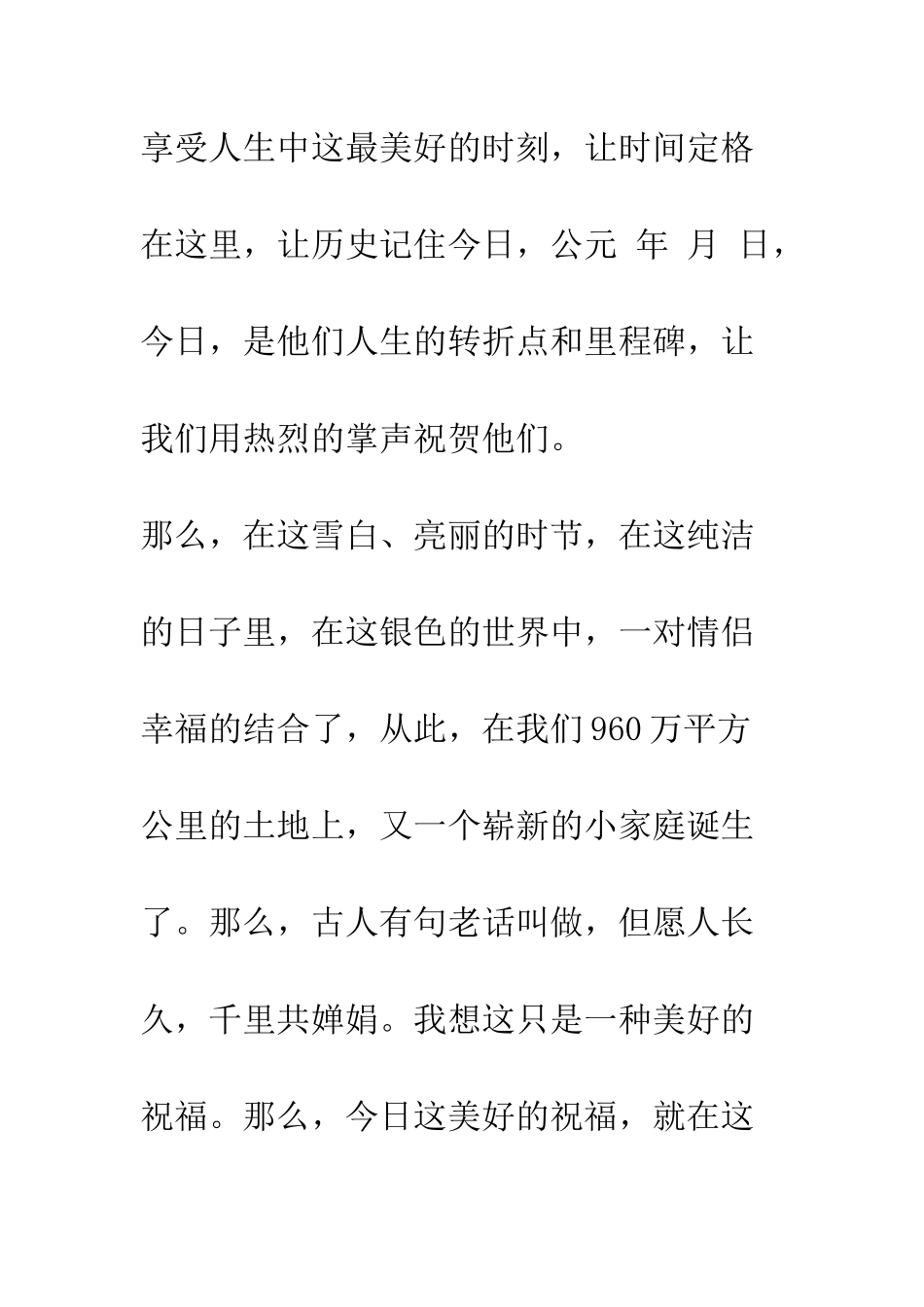 提供的新人婚礼主持词--精编范文_第3页