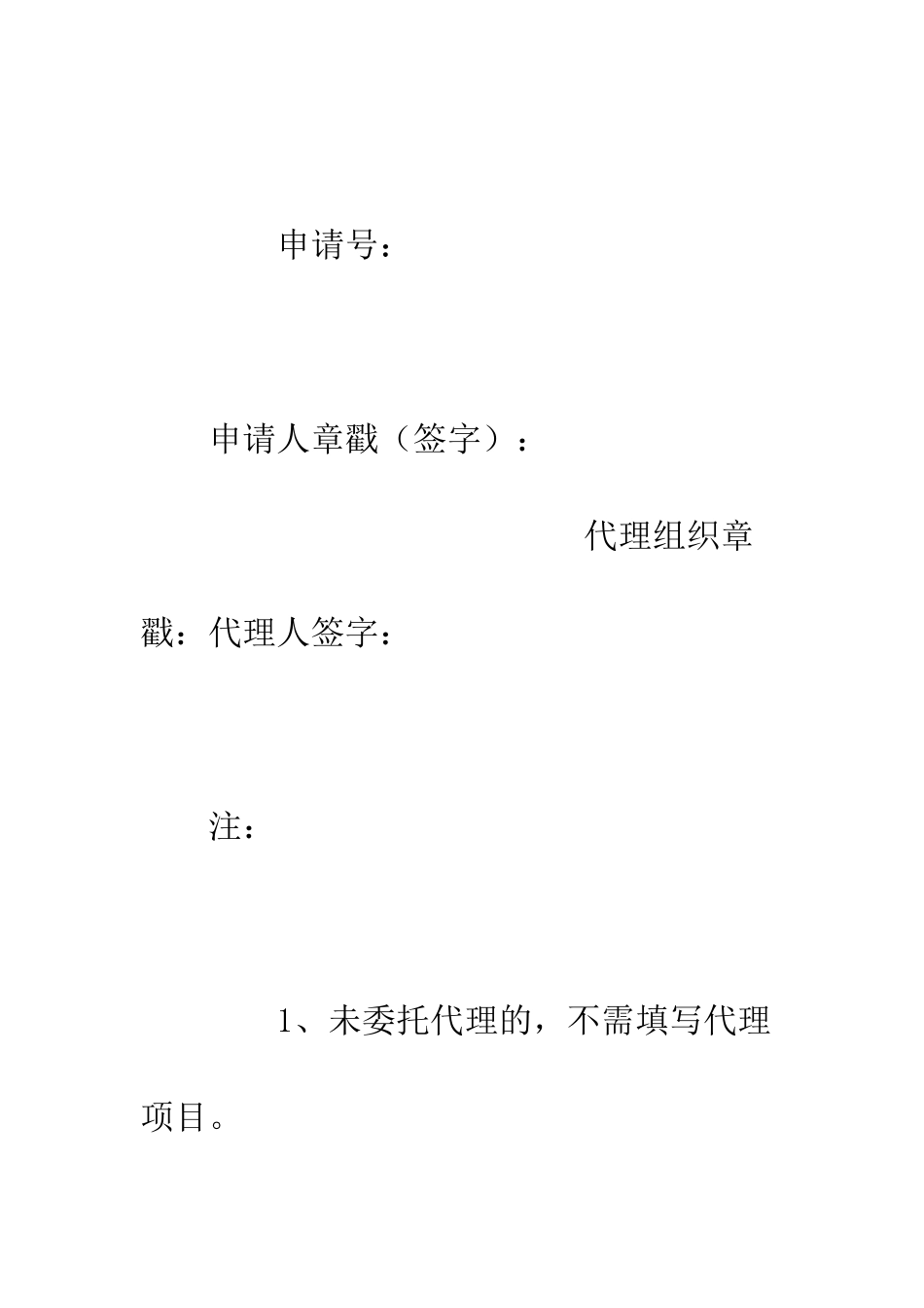 提供优先权证明文件申请书--精编范文_第3页